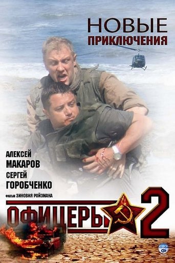 Officers 2: Season 1