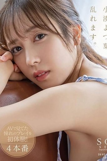 Yotsuha Kominato, Squirting, threesome, big cock, and fuck shots… She experiences for the first time! (2022)