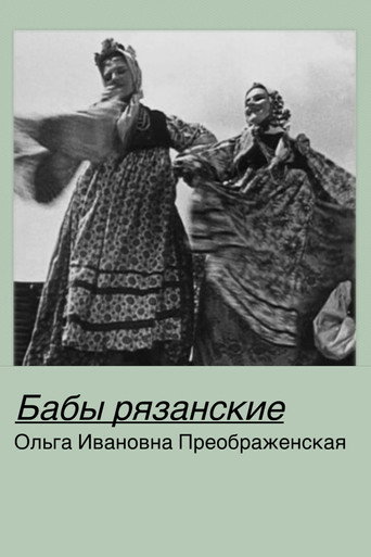 Mulheres de Ryazan — Pôsteres 5
