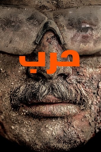حرب (2025) حرب (2025)