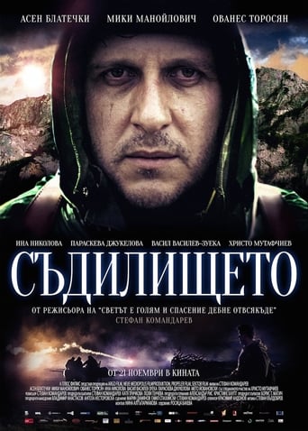 Poster of Съдилището