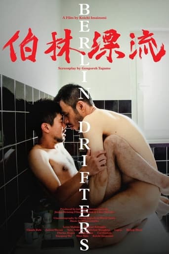 Poster of 伯林漂流