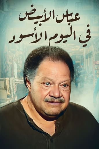 White Abbas in the Black Day - Season 1 Episode 7 7 2004