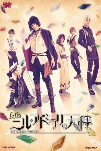 Poster of 舞台「ニル・アドミラリの天秤 帝都幻惑綺譚」