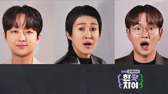 한 끗 차이: 사이코멘터리 - S2E07