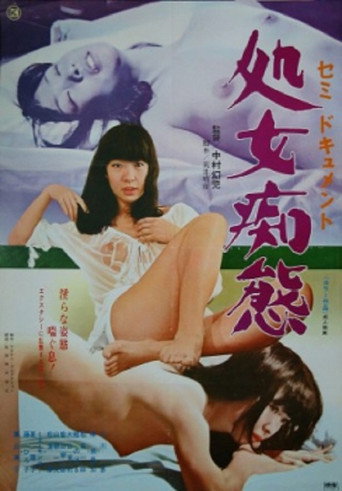 セミドキュメント　処女痴態 afişi