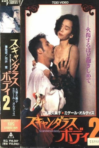Cartell de スキャンダラスボディ２