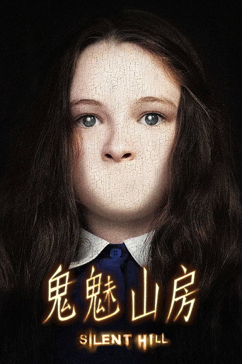 Silent Hill — Pósters 20
