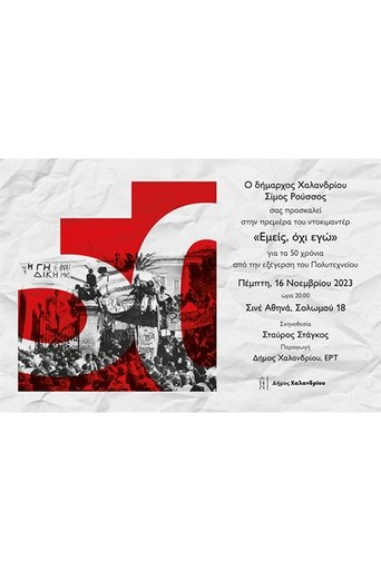 Εμείς, όχι εγώ (2024)