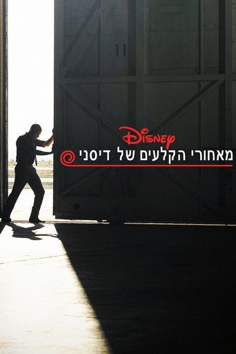 מאחורי הקלעים של דיסני 2021