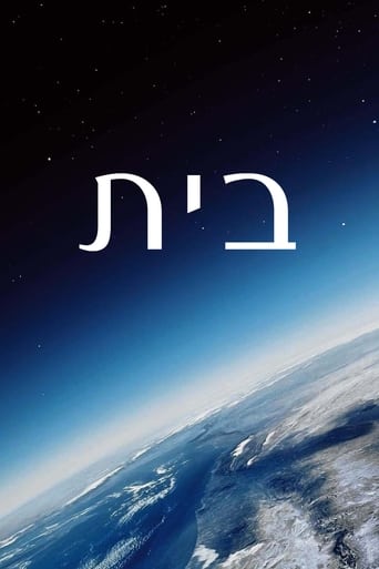 בית