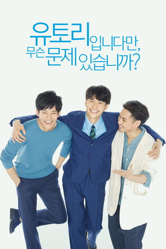 유토리입니다만 무슨 문제 있습니까 시즌 1