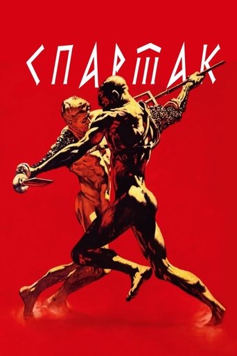 Спартак