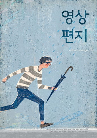 Video Message (2015)