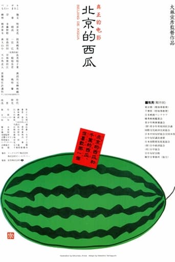 Beijing Watermelon