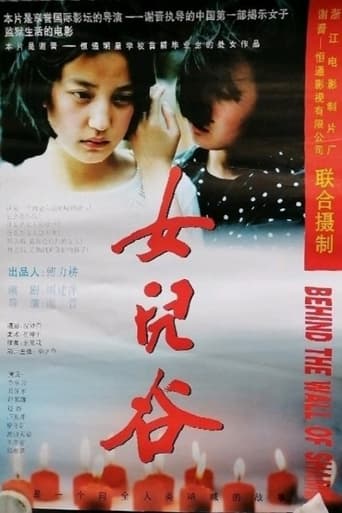 Poster of 女儿谷