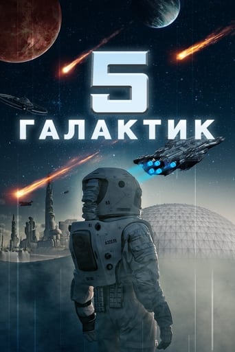 5 галактик