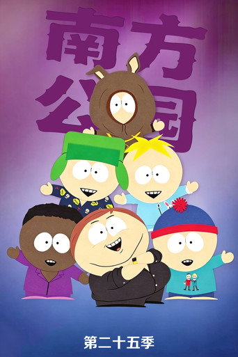 第 25 季