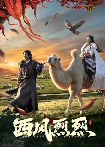 Poster of 西风烈烈