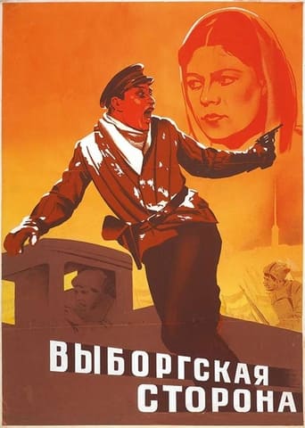 Poster of Выборгская сторона