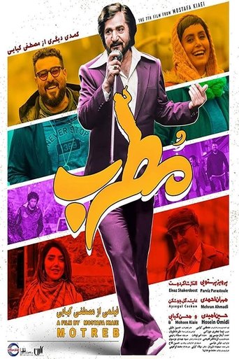 Poster of مطرب