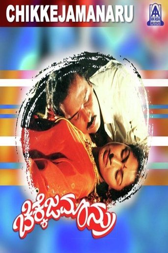 Chikkejamanru (1992)