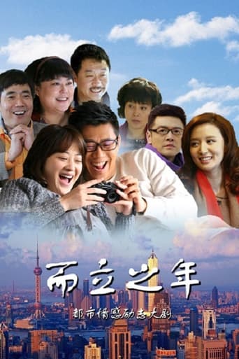 Poster of 而立之年