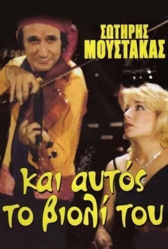 Poster of Αν Ήταν το Βιολί Πουλί...