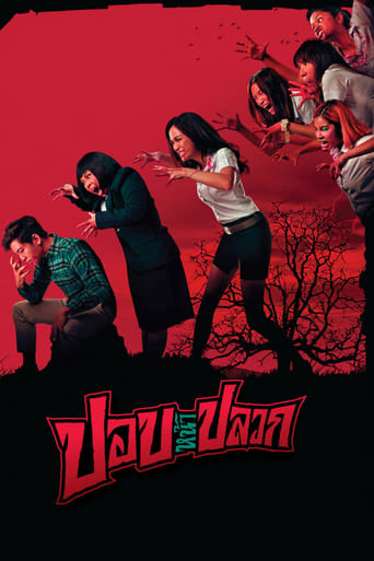 Poster of ปอบหน้าปลวก