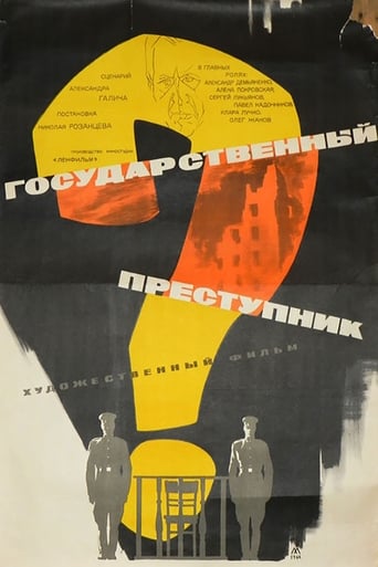 Poster för Государственный преступник