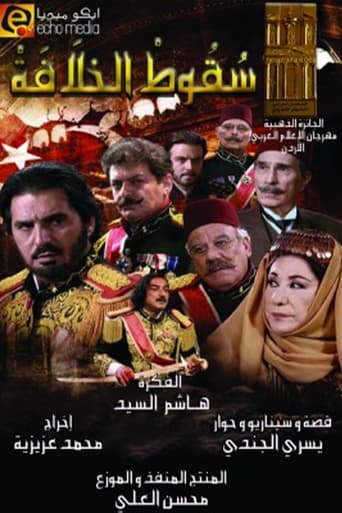 Poster of سقوط الخلافة