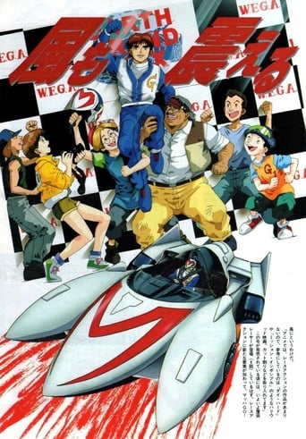 Poster of Mach Go Go Go