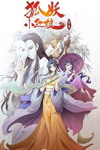 狐妖小红娘: Season 6