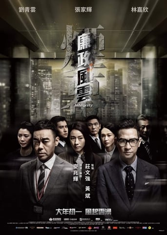 Poster of 廉政風雲：煙幕