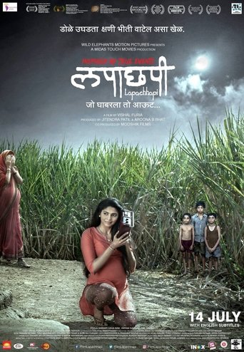 Poster of लपाछपी