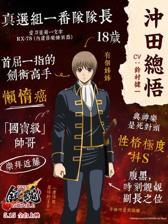 Gintama: Yoshiwara in Flames — Posters 12