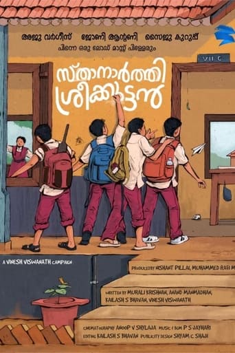 സ്ഥാനാർത്ഥി ശ്രീക്കുട്ടൻ