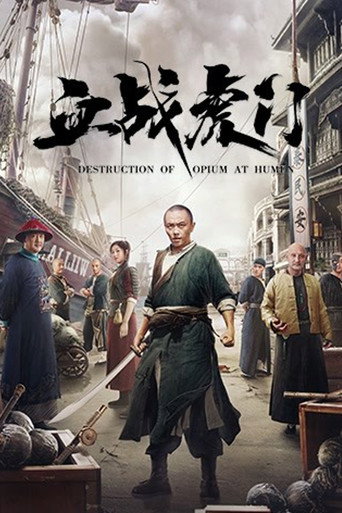 血战虎门 — Pôsteres 5