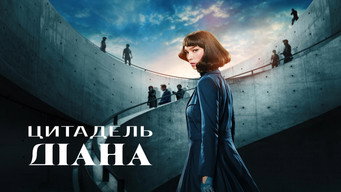 #10 Цитадель: Діана