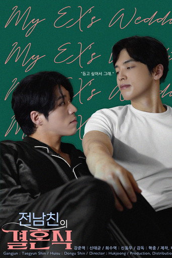 전남친의 결혼식 — Pôsteres 3