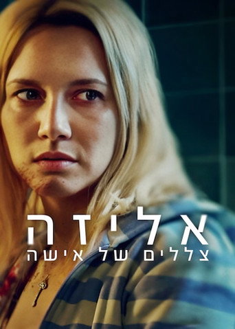 אליזה צללים של אישה