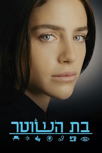 Poster of בת השוטר