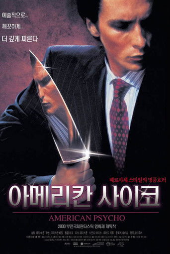 아메리칸 싸이코 (2000)