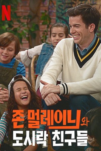 존 멀레이니와 도시락 친구들