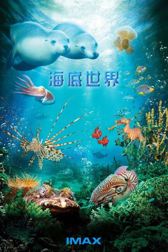 IMAX - 海底世界