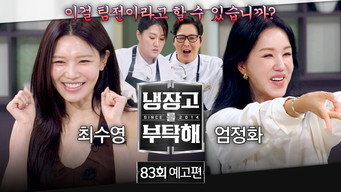Episode 83