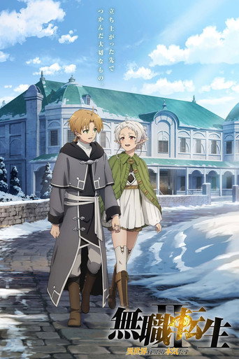 Mushoku Tensei Jobless Reincarnation — poster 32, 2000 × 3000