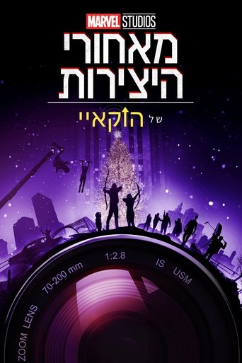 מאחורי היצירות של אולפני מארוול: הוקאיי