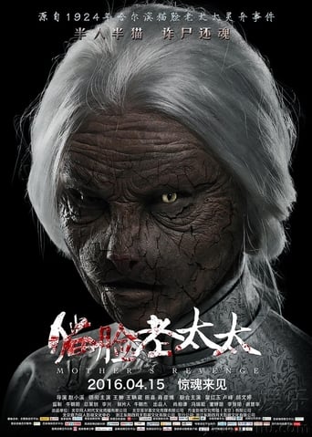 Poster of 猫脸老太太