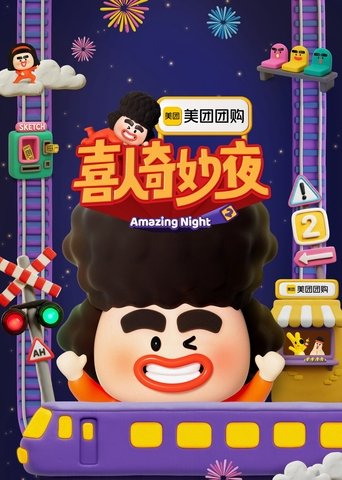 Amazing Night (2024)